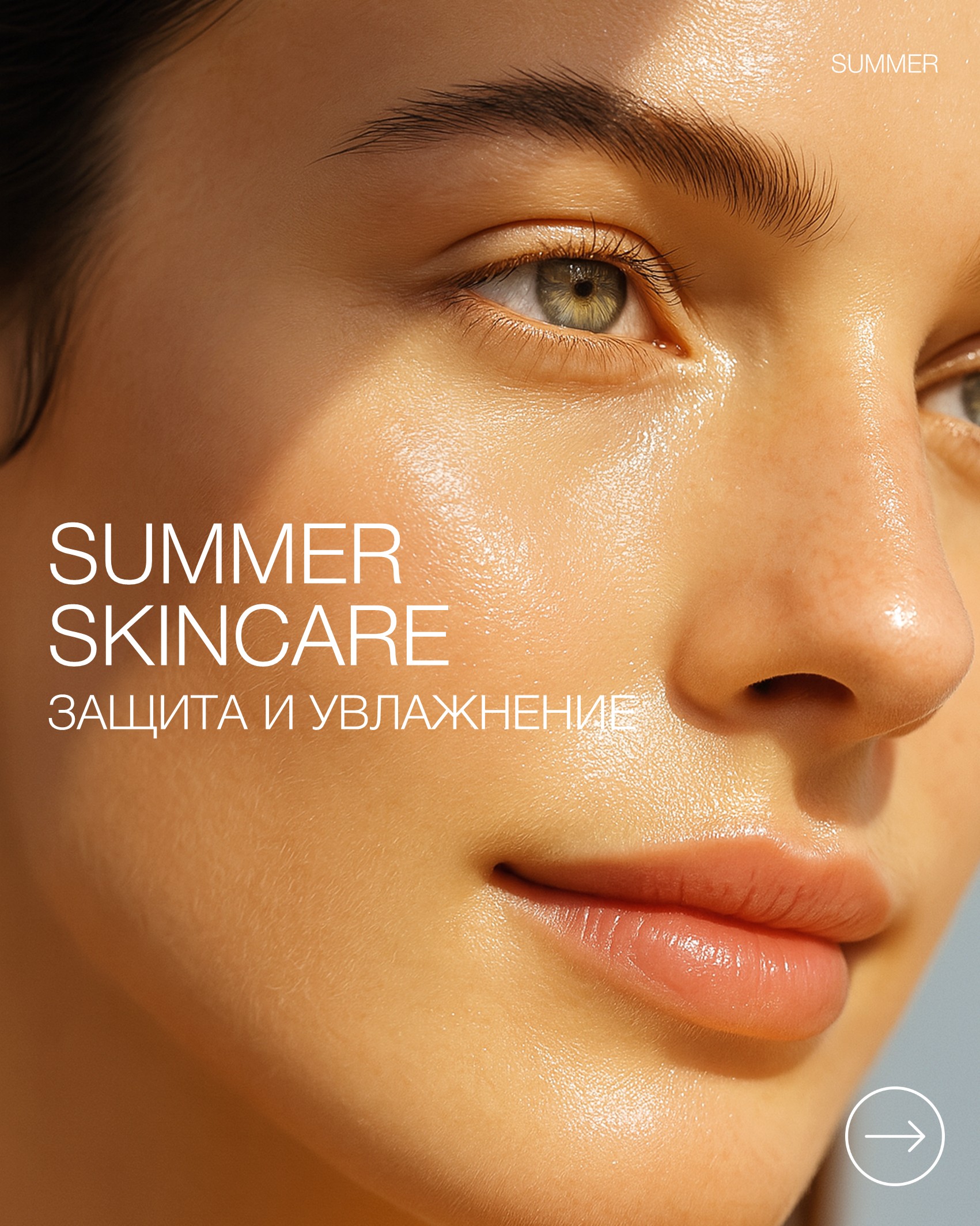 Пост уход на лето 25 2.jpg Пост уход на лето 25 2.jpg